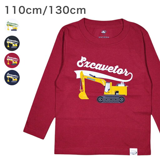 【クーポンで最大1,000円OFF】 ショベルカー 子供服 綿100% キッズ Tシャツ 長袖 男の子 女の子 働く車 はたらく 車 ロンT おしゃれ 子供服 子ども服 長そで オリジナル 綿 コットン トップス 長袖Tシャツ ロングTシャツ かわいい 子供 こども くるま 110 130 AシリーズBIG 【クーポンで最大1,000円OFF】 ショベルカー 子供服 綿100% キッズ Tシャツ 長袖 男の子 女の子 働く車 はたらく 車 ロンT おしゃれ 子供服 子ども服 長そで オリジナル 綿 コットン トップス 長袖Tシャツ ロングTシャツ かわいい 子供 こども くるま 110 130 AシリーズBIG