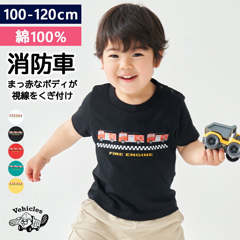 楽天市場】消防車（キッズサイズ（cm）90 ～ 94cm）（トップス