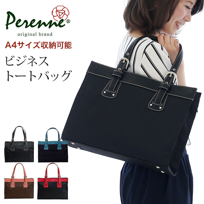 ペレンネ ビジネスバッグ レディース 【ポイント10倍】PERENNE ペレンネ 350 送料無料 A4サイズ ナイロン ビジネストートバッグ ビジネスバッグ ビジネスバック ビジネス A4 レディース バッグ 鞄 就活 トートバッグ 通勤 通学 就職活動 パソコン リクルート 軽量 ブランド OL