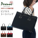 就職活動 【ポイント10倍】PERENNE ペレンネ 350 送料無料 A4サイズ ナイロン ビジネストートバッグ ビジネスバッグ ビジネスバック ビジネス A4 レディース バッグ 鞄 就活 トートバッグ 通勤 通学 就職活動 パソコン リクルート 軽量 ブランド OL