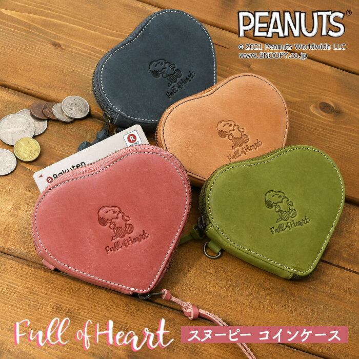 全品10%OFFクーポン配布中★ SNOOPY スヌーピー【PEANUTS ピーナッツ】FULL OF HEART 送料無料 73344 コインケース 短財布 牛革 本革 レザー 財布 カード入れ ウォレット レディース 鞄 ポーチ 財布 ミニ財布 通勤 通学 ICカード パスケース