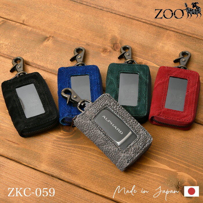 ZOO【ズー】【日本製】送料無料 ZKC-059 リアル 象革 エレファント スマートキーケース スマートキー キーホルダー レザー 本革 牛革 ゾウ 革 キップレザー 鍵 小物 鞄 メンズ レディース 車 1