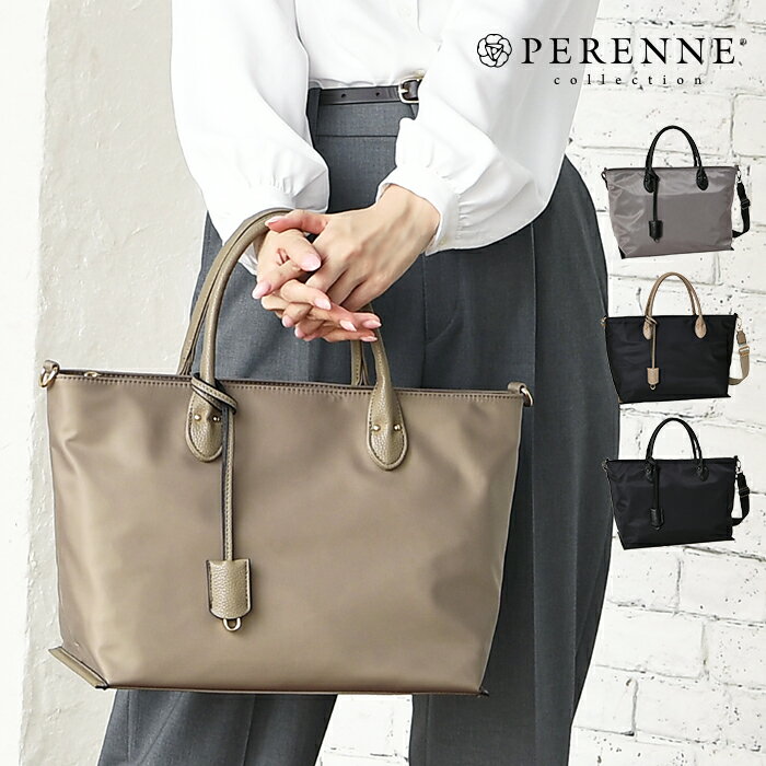 クーポン配布中 PERENNE ペレンネ 20121 送料無料 撥水 ナイロン 合成皮革 2way トートバッグ A4 サイズ対応 軽量 軽い パソコン ハンドバッグ ショルダーバッグ 鞄 レディース 通勤 リクルート OL 通勤バッグ セレモニー ギフト pe20