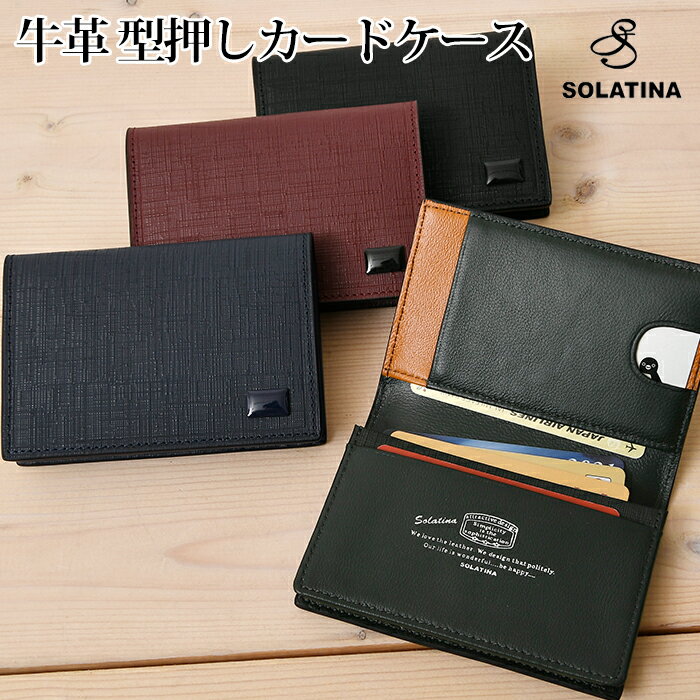 SOLATINA ソラチナ 送料無料 SW-39604 本革 二つ折り カードケース 名刺入れ かぶせ蓋 メンズ財布 レザー 牛革 鞄 財布 メンズ サイフ 通勤 通学 旅行 カード入れ パスケース