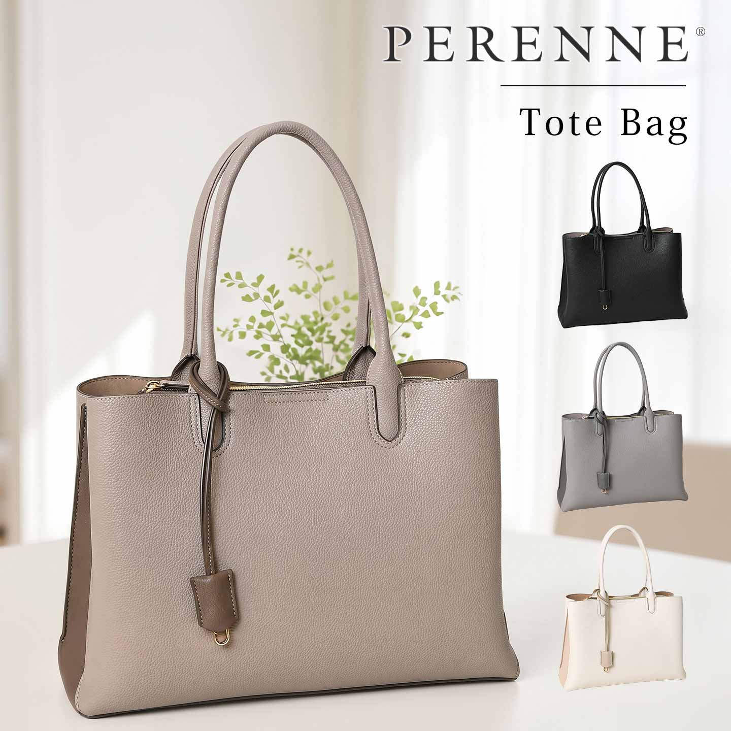 【お買い得商品 4,950円OFF】PERENNE ペレンネ 20192 送料無料 A4 トートバッグ 自立 通勤 営業 仕事 大容量 肩掛け ビジネスバッグ ビジネストート トート レディース レディースバッグ 卒園式 入園式 卒業式 入学式 オケージョン フォーマル pe20