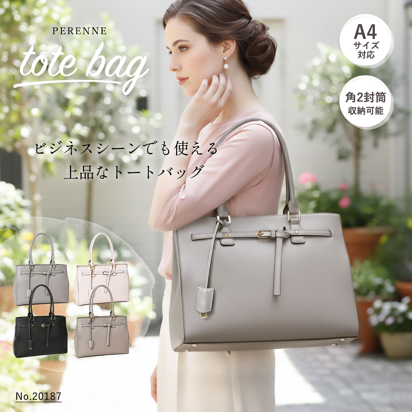 クーポン配布中 【お買い得商品 5,060円OFF】PERENNE ペレンネ 20187 送料無料 A4対応 トートバッグ ビジネスバッグ 面接 就職活動 ショルダーバッグ 鞄 レディース 通勤 リクルート パソコン a4 OL セレモニー オケージョン フォーマルバッグ pe20
