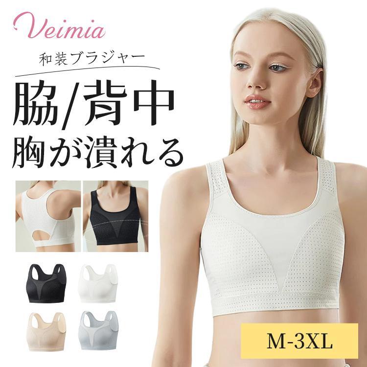 Veimia和装さらしブラ 和服 ボリュームダウン 吸汗速乾 ノンワイヤー 蒸れにくい ...