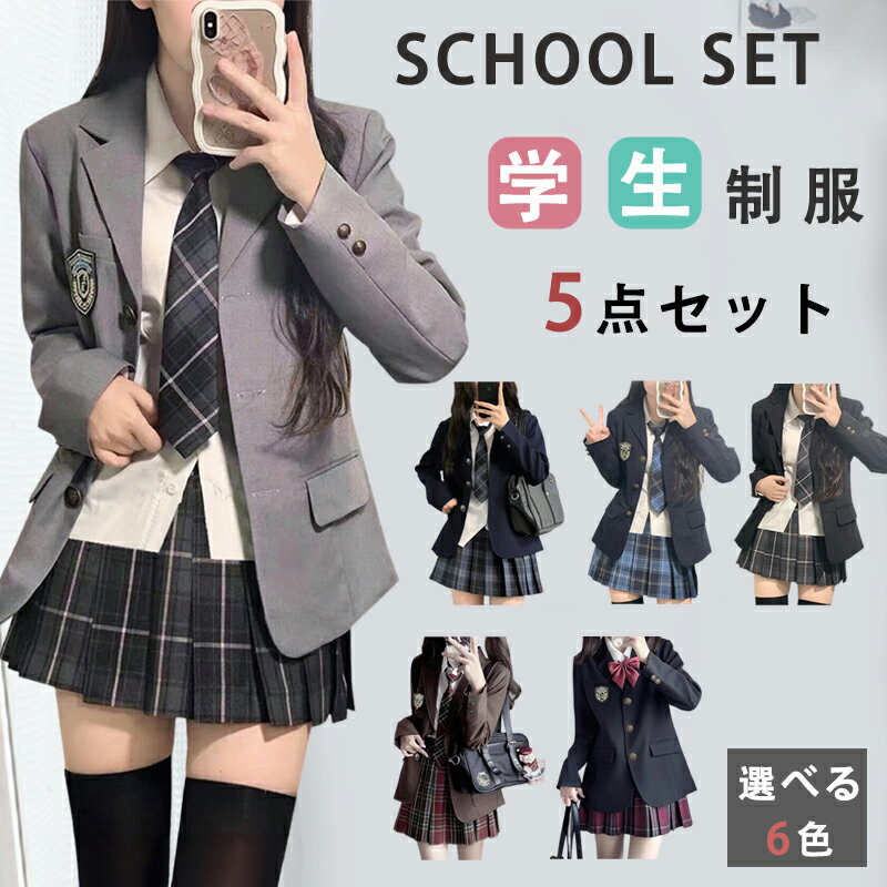 女子制服 コスプレ ブレザー 女子高生 JK 学生服 5点セット スカート シャツ ネクタイ バッジ 卒業式スーツ 学園祭 文化祭 ハロウィン 仮装 コスチューム