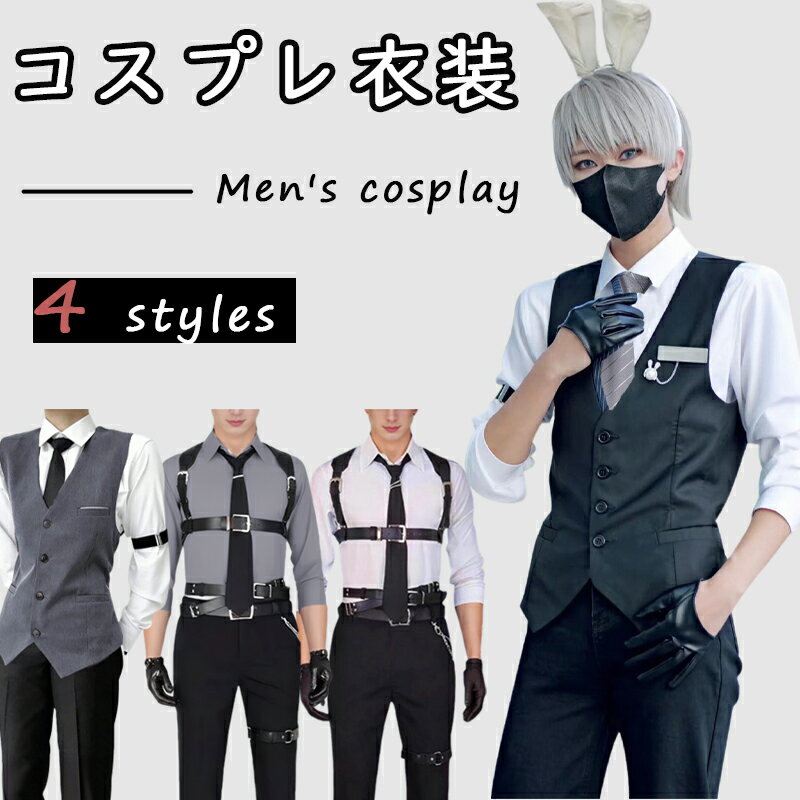 楽天市場】ハーネスベルト（コスチューム一式｜コスプレ・変装・仮装