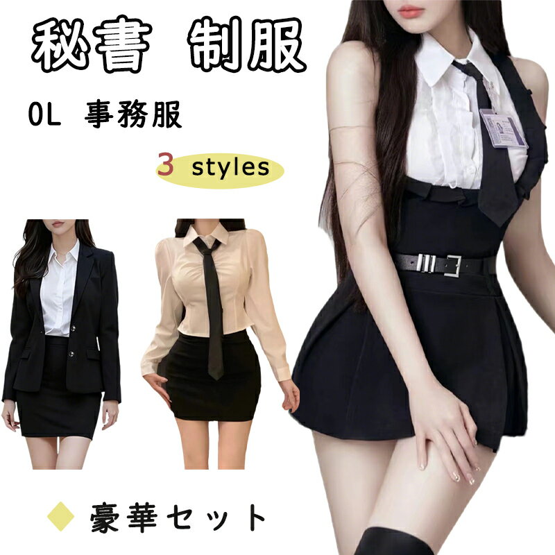 楽天市場】事務服（コスプレ・変装・仮装｜ホビー）の通販
