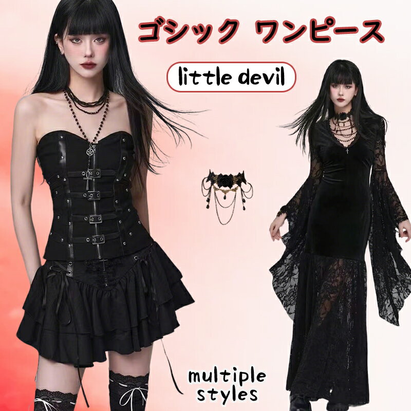 ゴシック ワンピース ハロウィン ゴスロリ ロリータ 原宿系 JSK 森ガール コスチューム 仮装 舞台衣装 小悪魔 パーティー イベント 撮影