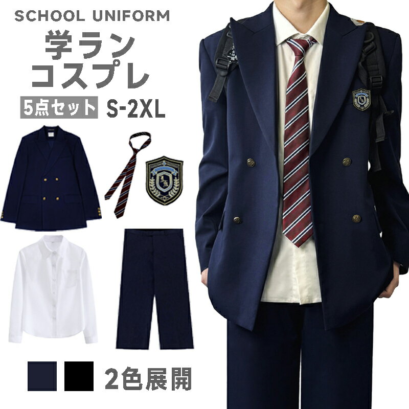 制服 メンズ コスプレ 男子高生 ブレザー コスプレ なんちゃって制服 男子 学生服 コス 男 高校生 スク..