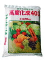 野菜全般に使える高度化成重い 肥料を自宅までお持ちします高度化成14-10-13 20kg【smtb-TK】