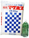 水溶性リン酸　肥料　苦土過リン酸マグホス　20kg【smtb-TK】