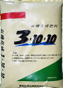 大きなお芋がどっさり！いも・まめ専用有機化成300　20kg　肥料　3−10−10