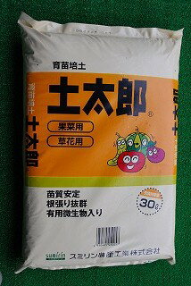 【送料無料】土太郎　30L 専業農家も絶賛！失敗しない　培養土　基本用土　花　野菜　【smtb-TK】