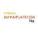 【 飼料用 トウモロコシ 】 ロイヤルデントTX1334 (115日) 1kg 牧草 放牧 採草 栽培用 緑肥 緑化 種子 タキイ種苗