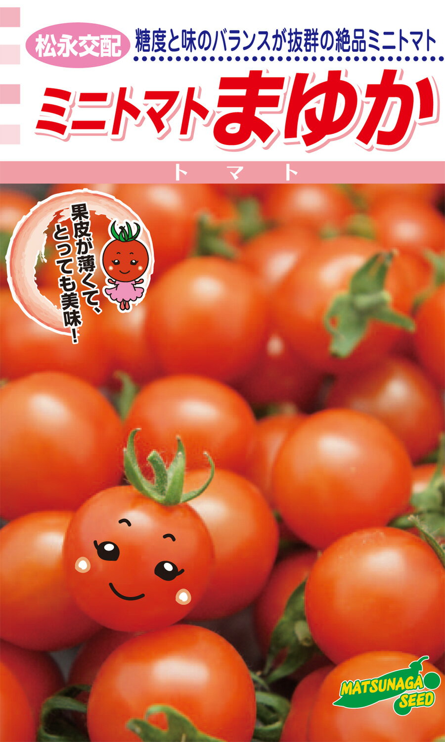 【 ミニトマト 種 】 まゆかミニトマト 100粒 1000粒 【 松永種苗 】 野菜種 種子 家庭菜園 ガーデニング