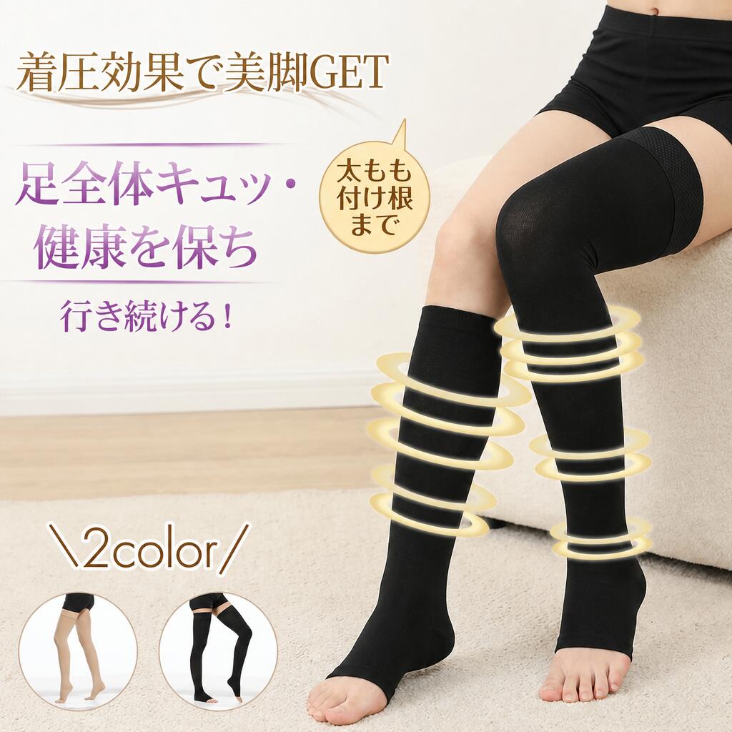 着圧ソックス ストッキング 膝上 ロング 弾性 メンズ レディース 男女兼用 つま先なし オープントゥ 強め 段階着圧 太ももまでしっかりサポート 立ち仕事 座り仕事 旅行に 引き締め リンパケア フットケア ブラック