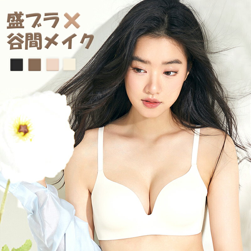 Rakuten - 【マラソンラストスパート50％OFF】ノンワイヤーブラジャーずれない 薄/厚カップ選べる シームレス 盛りブラ 盛れるブラ ストラップレスブラ 上げ 小胸 紐なしブラ 谷間 脇高 肩紐なし 紐なしブラジャー 下着 レディース 女性 大きいサイズ 脇肉 かわいい