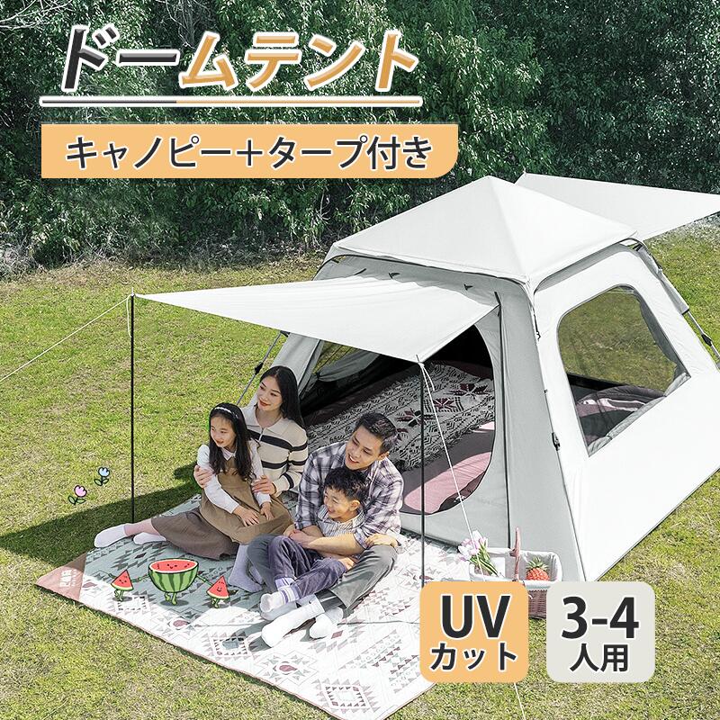 Rakuten - 【マラソンラストスパート50％OFF】テント 4人用 タープ付き 折りたたみテント ワンタッチテント キャンプ キャノピー 防水 設営簡単 登山 ドームテント ソロキャンプ 両面入口 UVカット 前室付き 室内 キャンプ用品 屋外 運動会 公園 ギフト