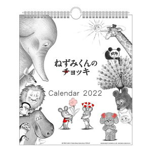 壁掛け 2022 カレンダー ねずみくんのチョッキ 30角 なかえよしを 上野紀子 APJ 絵本 作家 アート インテリア 令和4年 暦