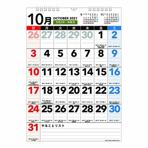 壁掛け 2022 カレンダー スケジュール Basic Plus ボールド A3 APJ 書き込み 実用 シンプル オフィス 予定表 SIAA 抗ウイルス加工 令和4年 暦