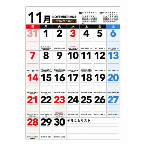22カレンダー たくさん書き込めるシンプルなデザインのおすすめプレゼントランキング Ocruyo オクルヨ