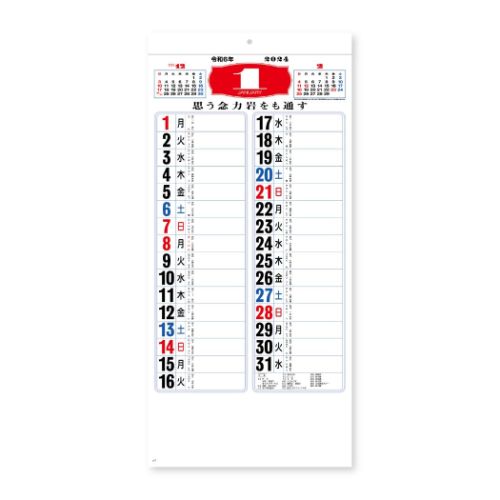 壁掛けカレンダー2024年 2024Calendar メモ付金言集 3色 スケジュール 新日本カレンダー 実用 書き込み インテリア 令和6年暦の商品画像