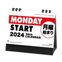 卓上カレンダー2024年 2024Calendar 月曜始まりカレンダー スケジュール 新日本カレンダー 実用 書き込み シンプル ビジネス 令和6年暦 メール便可の商品画像