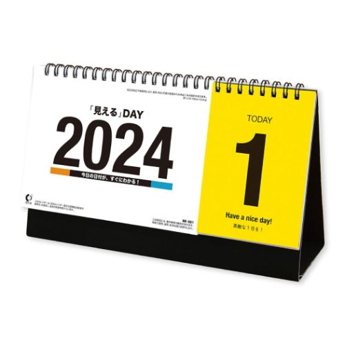 卓上カレンダー2024年 2024Calendar 見える DAY スケジュール 新日本カレンダー 実用 書き込み シンプル ビジネス 令和6年暦 メール便可の商品画像