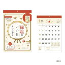 壁掛けカレンダー2024年 2024Calendar 縁起のいい日 壁掛け お守り付 スケジュール 新日本カレンダー 実用 書き込み インテリア 令和6年暦