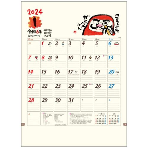 楽天雑貨＆アートの通販店ベルコモン壁掛けカレンダー2024年 2024 Calendar ほのぼの 山中秀書 トーダン 国内作家 和風 実用 書き込み 令和6年暦