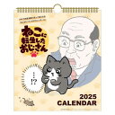 壁掛けカレンダー2025年 2025Calendar ねこに転生したおじさん 30角 スケジュール APJ イラスト 書き込み インテリア 令和7年暦