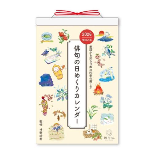壁掛けカレンダー2026年 2026Calendar 俳句の日めくりカレンダー 新日本カレンダー 和風 インテリア 令..