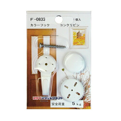 取寄品 コンクリート壁用額吊り専用フック フレーム金具耐荷重:5kg