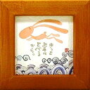 取寄品 御木幽石 きっと上手にとべるから チェリー ほほえみ-13 ミニフレーム付きポスター メッセージアート