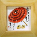 取寄品 御木幽石 雨が降るときは休めばいいナチュラル ほほえみ-16 ミニフレーム付きポスター メッセージアート