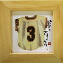 取寄品 御木幽石 夢はあきらめない ナチュラル ほほえみ-81 ミニフレーム付きポスター メッセージアート