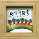 取寄品 御木幽石 夢 願う誓う信じる叶う ナチュラル ほほえみ-94 ミニフレーム付きポスター メッセージアート