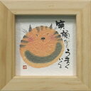 取寄品 御木幽石 笑顔だとうまくいく ナチュラル ほほえみ-103 ミニフレーム付きポスター メッセージアート