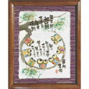 取寄品 御木幽石 ふくろう-笑門来福 ブラウン 福福額 フレーム付きポスター メッセージアート