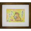 取寄品 絵描きサリー ほっとけないよ リミテッドエディション額装 メッセージアート