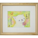 取寄品 絵描きサリー 今日も笑って! リミテッドエディション額装 メッセージアート