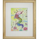 取寄品 絵描きサリー のぼりりゅう リミテッドエディション額装 メッセージアート