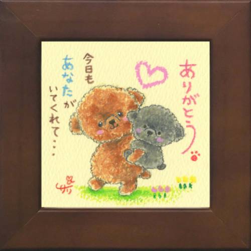 取寄品 絵描きサリー ありがとう 今日もあなたがいてくれてわんダフル額装 フレーム付きART メッセージアート