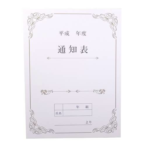 まるで本物?通知表色紙 寄せ書きカード 想い出メモリアルギフト 就職祝い 卒業祝い