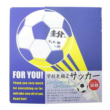 学校色紙 色紙 サッカー部 アルタ 寄せ書き 卒業メモリアルギフト おもしろ