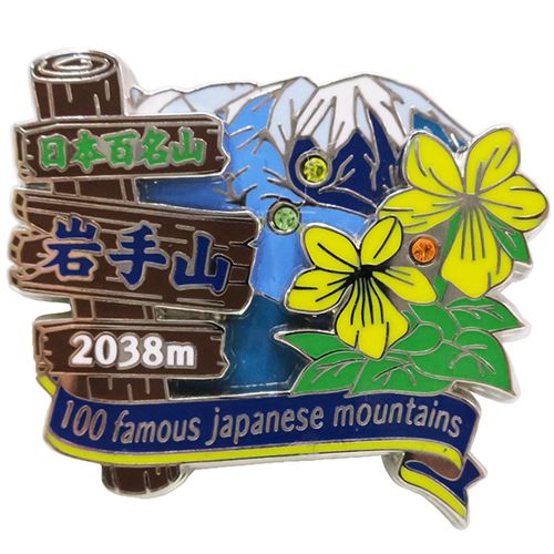 2段 ピンズ ピンバッジ 日本百名山 岩手山 エイコー コレクションケース入り トレッキング 登山 メール便可 ベルコモン