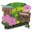 1段 ピンズ ピンバッジ 日本百名山 恵那山 エイコー コレクションケース入り トレッキング 登山 メール便可 ベルコモン